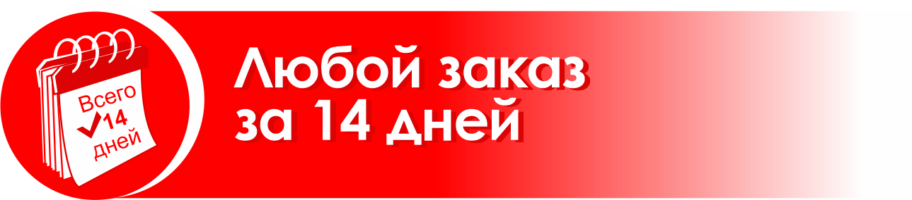быстро изготовим